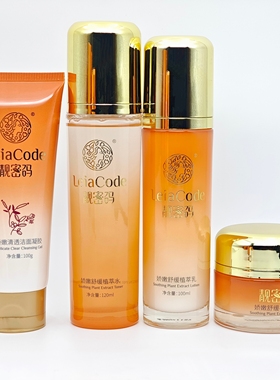 修复舒缓套装自由组合靓密码补水