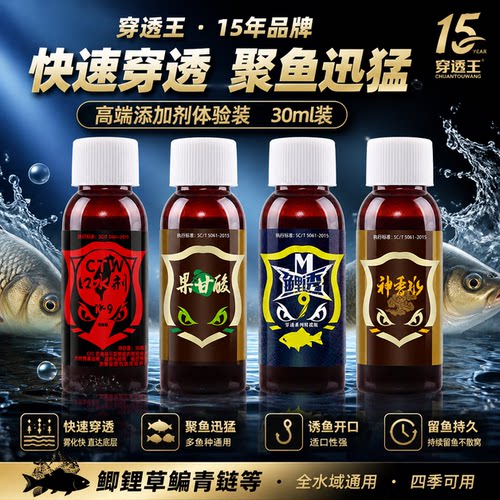 穿透王钓鱼小药套装黑坑野钓鲫鲤草青鱼饵开口果酸爆护配方添加剂 - 图0