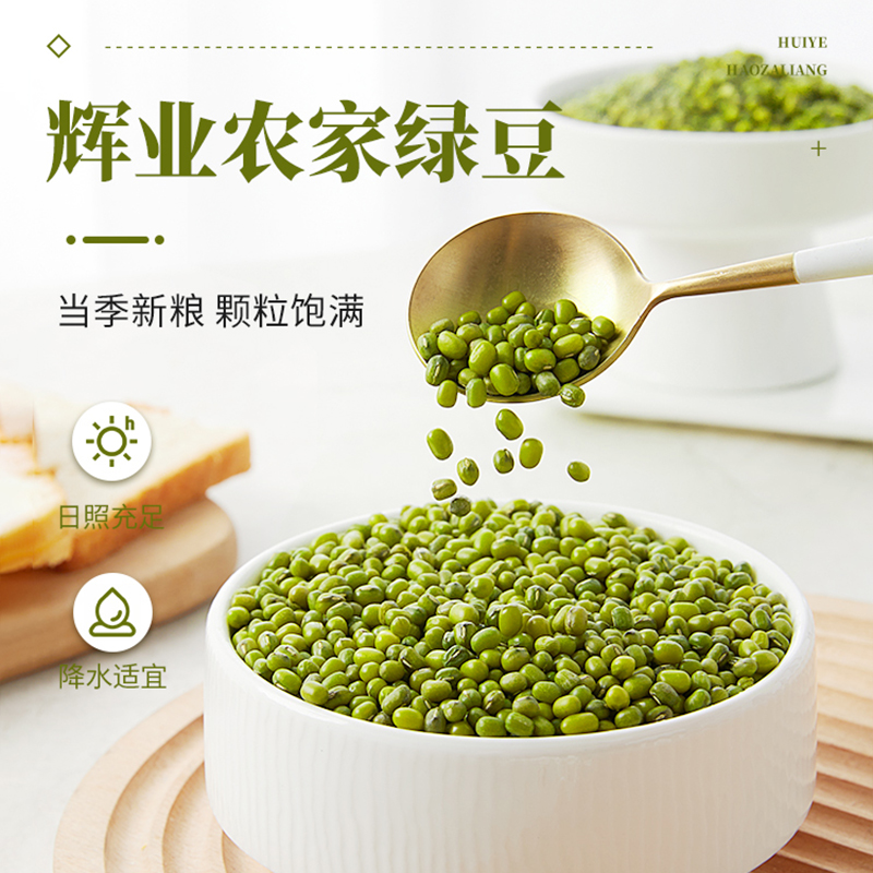 辉业绿豆农家小禄录缘豆发豆芽可去脱皮大新鲜毛500g自立袋款*5袋-图0