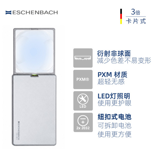 德国 ESCHENBACH宜视宝 3倍LED带灯 高清正品低视力老人用阅读老花助视儿童不伤眼抽拉折叠便携放大镜152111 - 图0