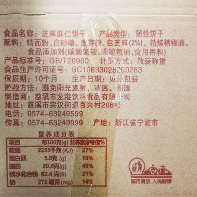 雄傑食品芝麻麻仁饼薄脆饼干散装整箱8斤独立小包装甜糕点零食品 - 图2