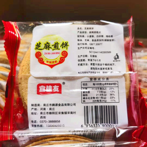 宜佳友芝麻煎饼薄脆饼干散装整箱6.5斤独立小包装甜味糕点零食品 - 图1