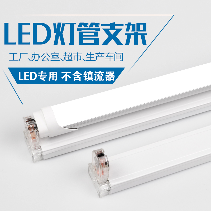 LED日光管灯座全套单管led灯架吊灯荧光灯长条40Wt8支架日光灯