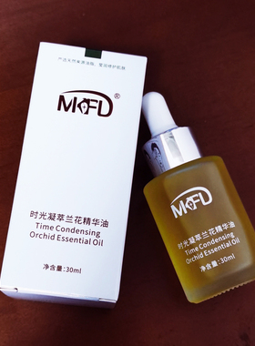 MKFD小分子兰花精华油