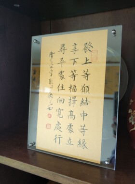 发上等愿结中等缘享案头书法作品