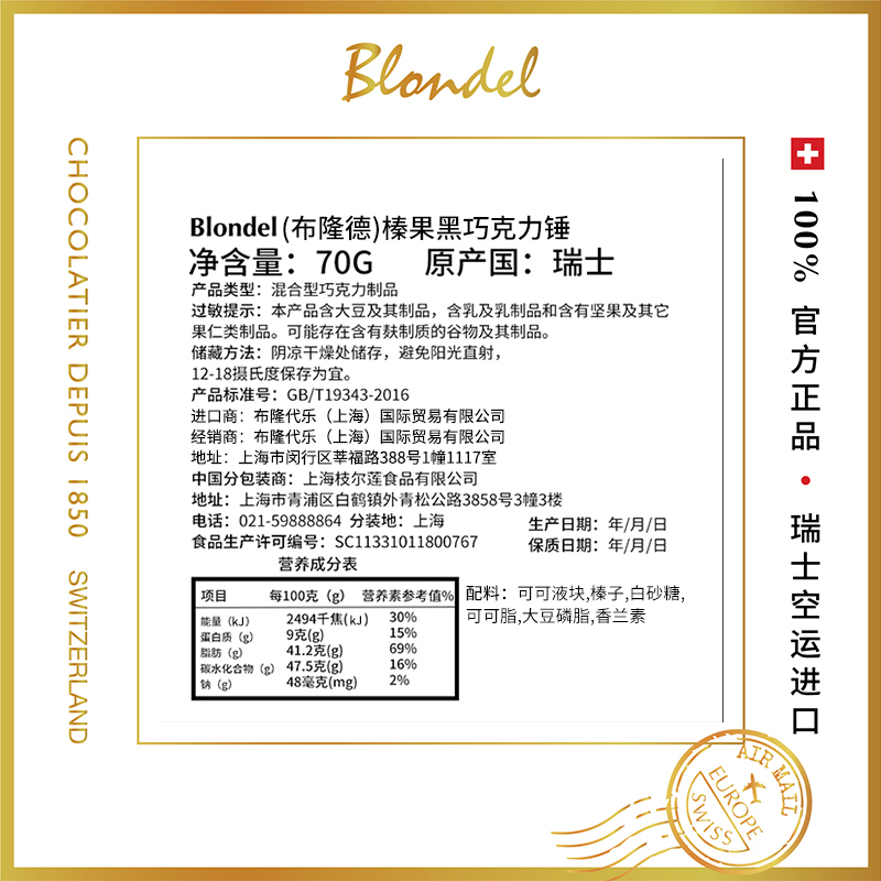 Blondel布隆德 榛果黑巧克力锤瑞士进口纯可可脂高端休闲零食糖果 - 图2