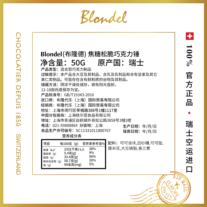 Blondel布隆德焦糖松脆巧克力锤瑞士进口纯可可脂高端休闲零食-图2