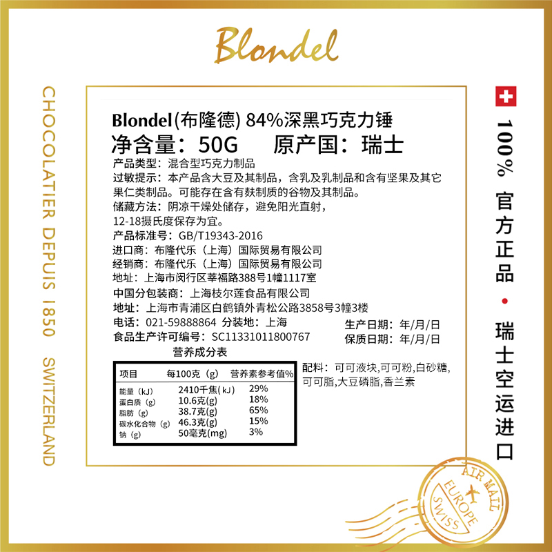 Blondel布隆德84%深黑巧克力锤瑞士进口纯可可脂高端休闲零食糖果 - 图2