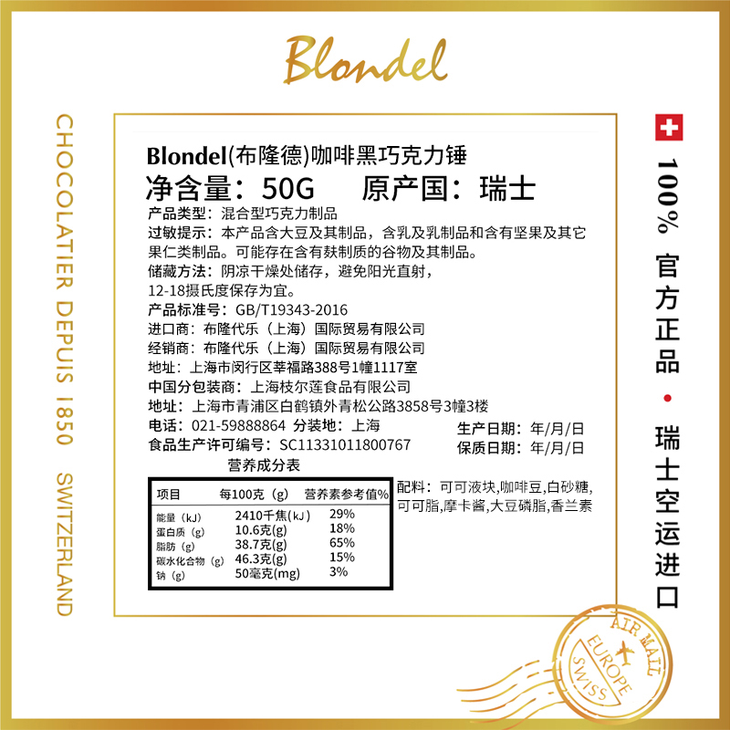 Blondel布隆德 咖啡黑巧克力锤瑞士进口纯可可脂高端休闲零食糖果 - 图2