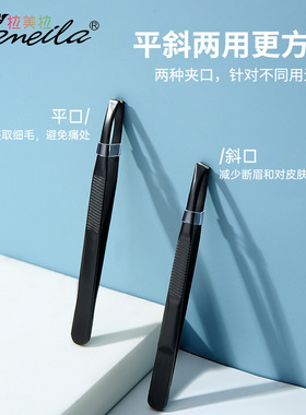 黑色不锈钢修眉夹拔眉毛