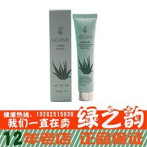 绿之韵绿韵兰茜芦荟胶43克新包装21年06月生产成分加量新品