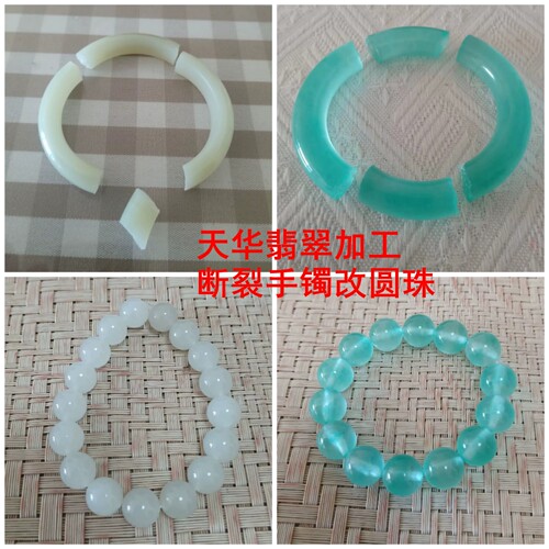 断玉手镯加工定制玉圆珠子手链抛光玉佩挂件翡翠玉石原料加工圆珠 - 图3
