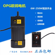 Ubon 220V gear speed reduction motor 6W-120W-250W single-phase AC OPG small variable speed motor