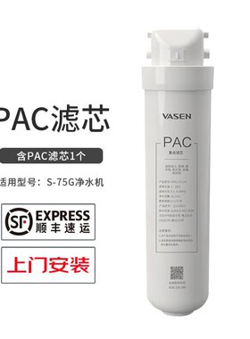 VASEN/伟星净水器CB滤芯 PAC滤芯 适用于75G净水机滤芯