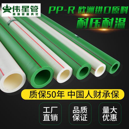 VASEN伟星PPR水晶抗菌管正品家用4分6分冷热水管热熔头自来水管 - 图0