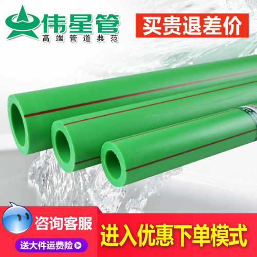 VASEN伟星PPR水晶抗菌管正品家用4分6分冷热水管热熔头自来水管 - 图1