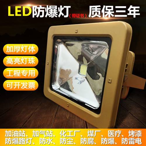 LED防爆投光灯50W100W化工厂煤矿加气加油站工厂车间仓库防爆场所 - 图0