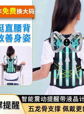 儿童青少年驼背背部矫正带开肩直背坐姿神器矫姿带龙骨夏矫正器薄
