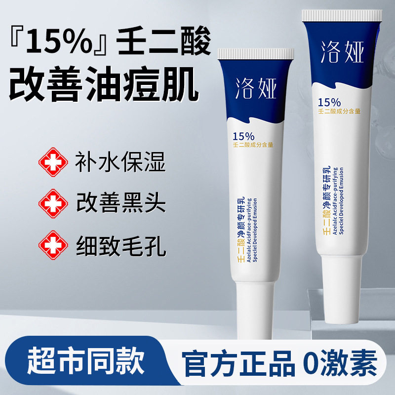 洛娅壬二酸净颜专研乳收缩毛孔改善黑头闭口粉刺痘印面部精华乳,淘宝优惠券,粉丝福利购,淘宝优惠卷