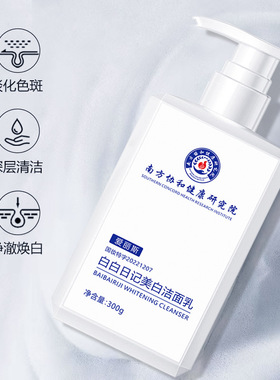 南方协和美白洗面奶300g去黑变白爱丽斯白白日记美白洁面乳深