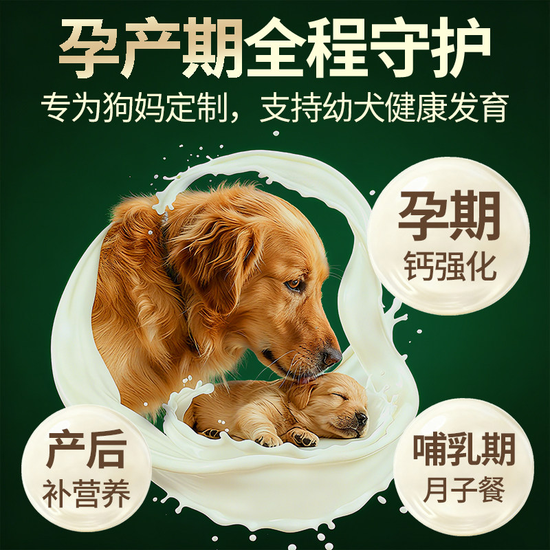 母犬哺乳期怀孕期孕狗狗妈妈月子狗粮产后孕期营养幼崽幼犬专用,淘宝优惠券,粉丝福利购,淘宝优惠卷
