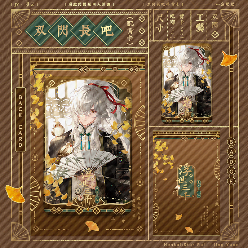 [浮世三千]崩坏星穹铁道同人原创周边景元拍立得挂件徽章色纸吧唧 - 图2