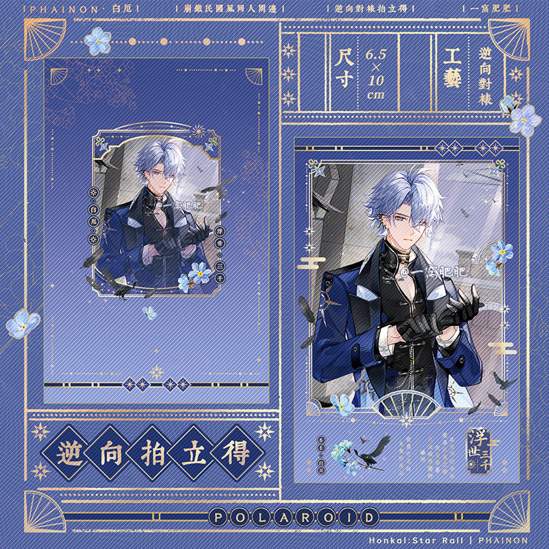 [浮世三千]崩坏星穹铁道同人原创周边白厄拍立得徽章色纸吧唧挂件,淘宝优惠券,粉丝福利购,淘宝优惠卷