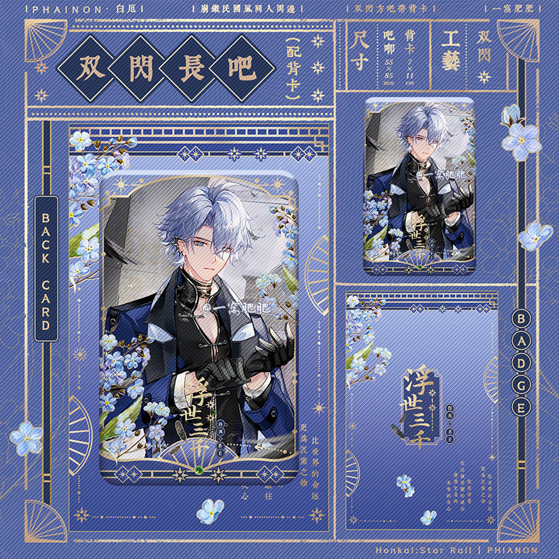 [浮世三千]崩坏星穹铁道同人原创周边白厄拍立得徽章色纸吧唧挂件,淘宝优惠券,粉丝福利购,淘宝优惠卷