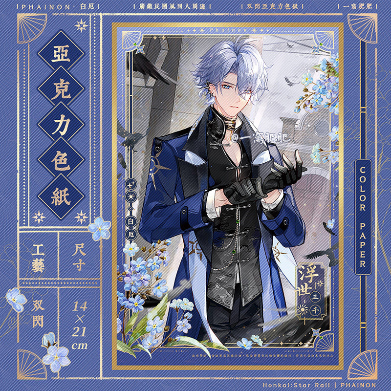 [浮世三千]崩坏星穹铁道同人原创周边白厄拍立得徽章色纸吧唧挂件,淘宝优惠券,粉丝福利购,淘宝优惠卷