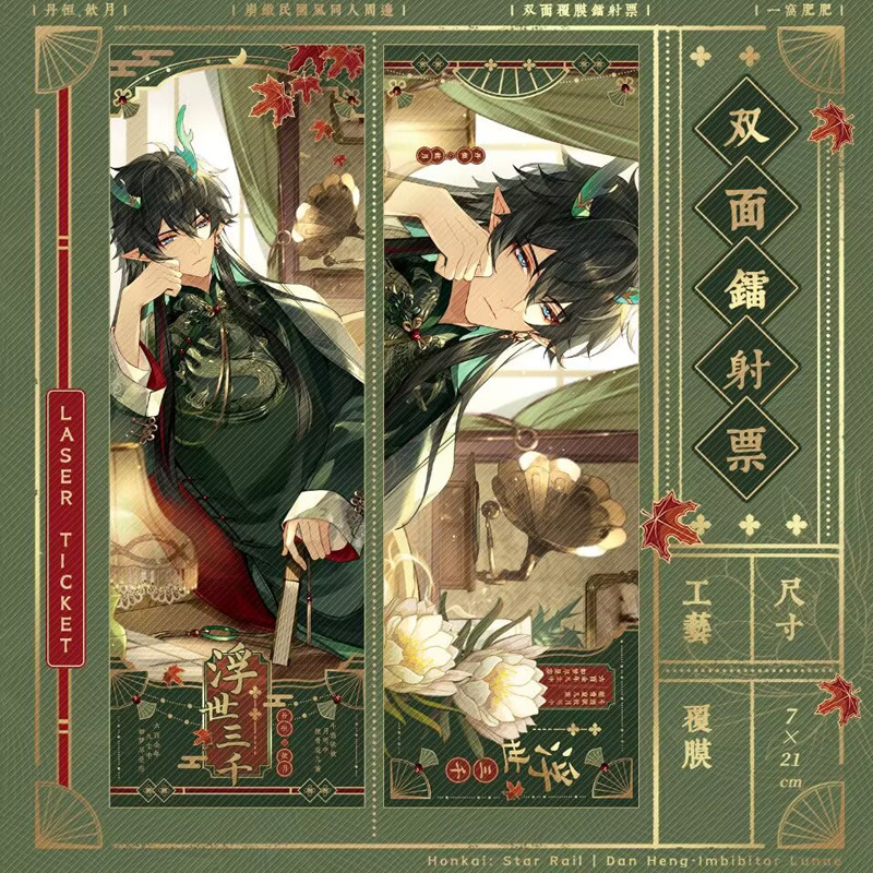 [浮世三千]崩坏星穹铁道同人原创周边丹恒饮月君挂件徽章色纸吧唧,淘宝优惠券,粉丝福利购,淘宝优惠卷