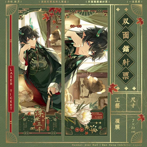 [浮世三千]崩坏星穹铁道同人原创周边丹恒饮月君挂件徽章色纸吧唧 - 图2