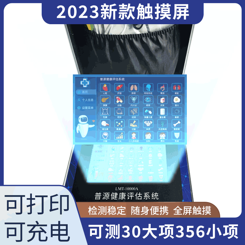 General Intelligent All-in-one Pharmacy Intelligent Human Sub-Health Meridian Detection Instrument Trace Element Quantum Analysis