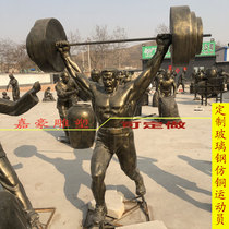 Custom GRP Imitation Bronze Athlete Sports Bodybuilding Fitness Sculpture Park Square Small swing piece garden decoration