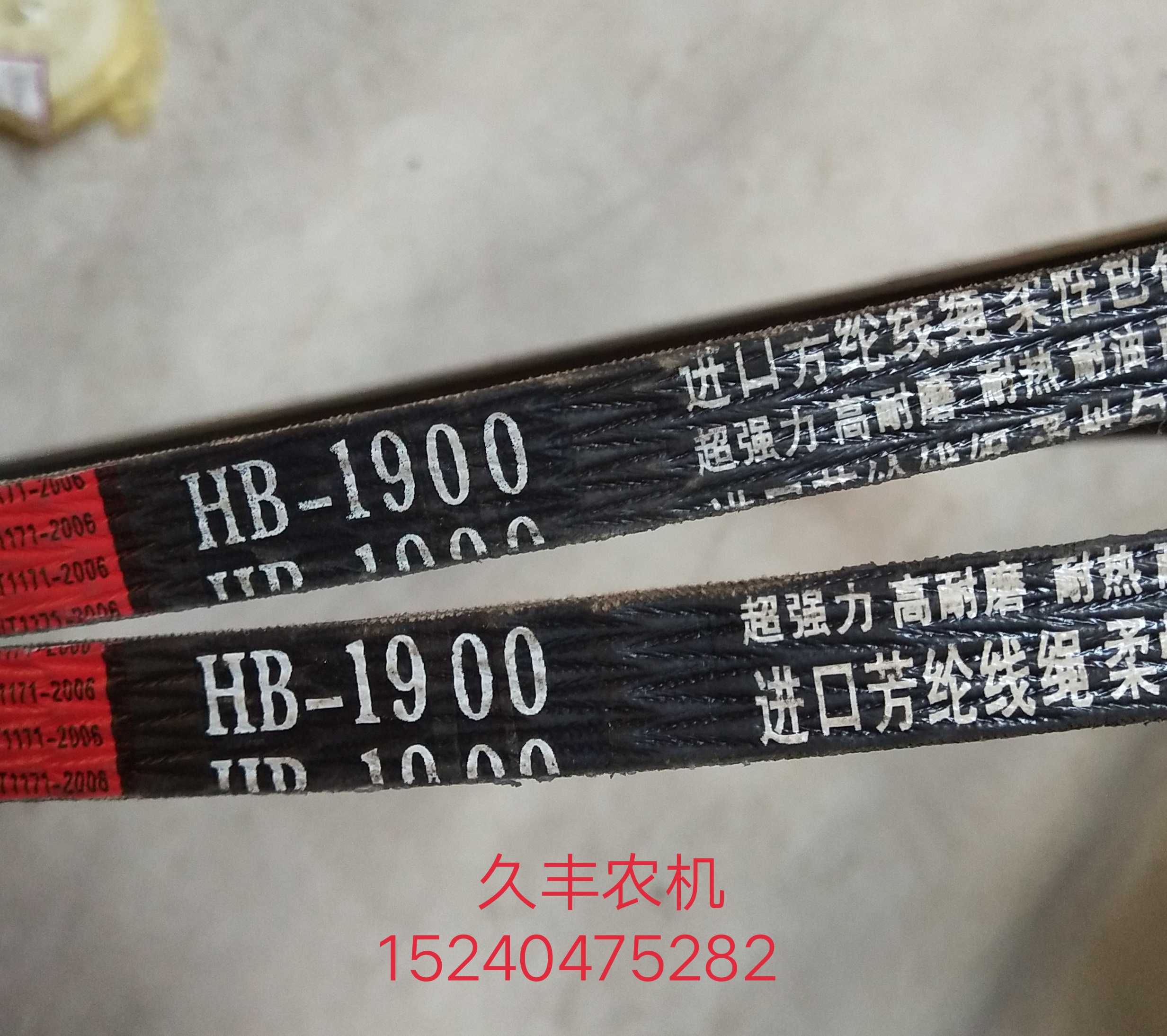 沃得锐龙收割机振动筛皮HB-1900 耐高温耐磨 质优价廉 - 图0