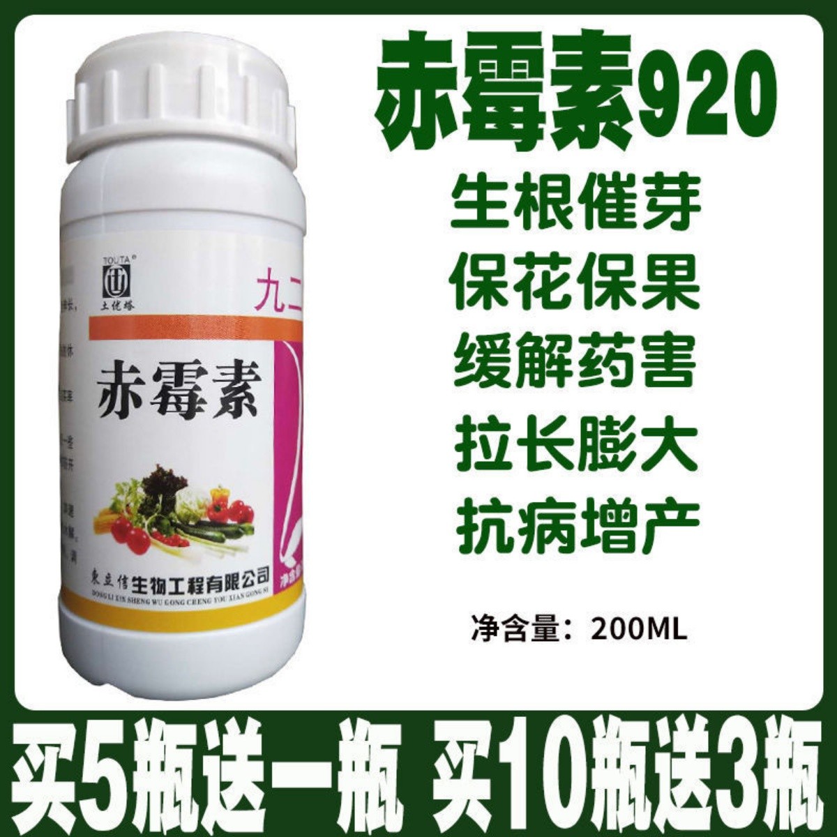 赤霉素920生长调节剂赤霉酸拉长拉直膨大催芽保花保果生根解药害