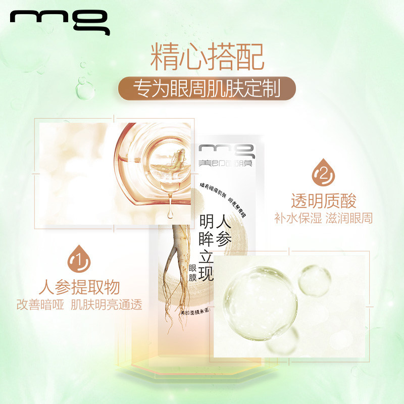 [618]美即40对 美即眼膜