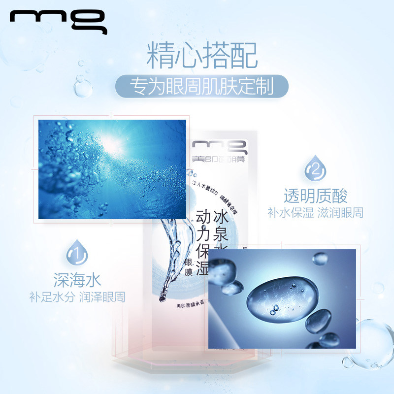 [618]美即40对 美即眼膜