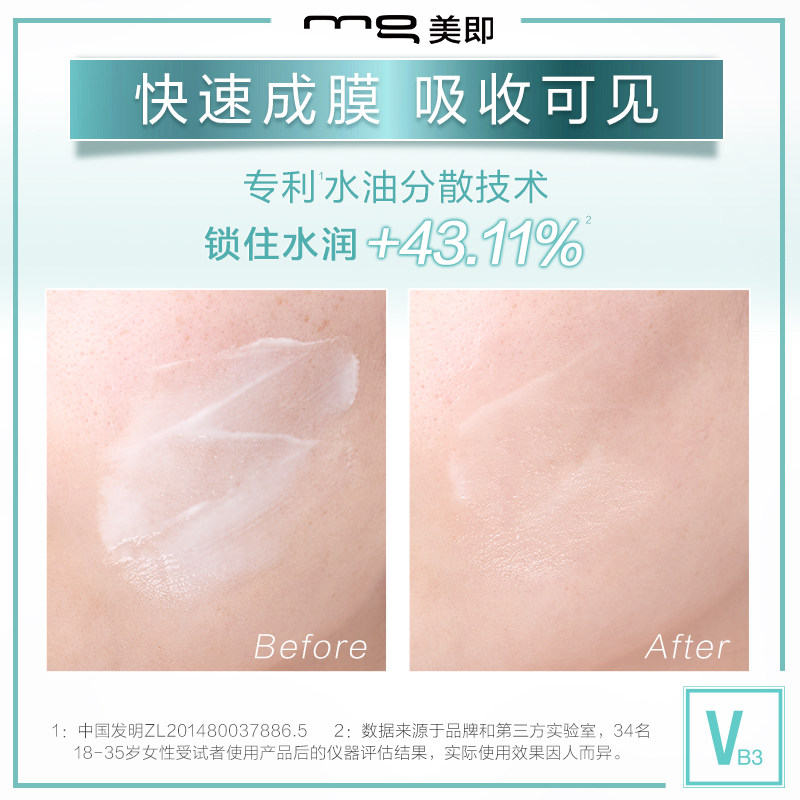 美即双皮奶涂抹提亮肤色补水烟酰胺 美即涂抹面膜