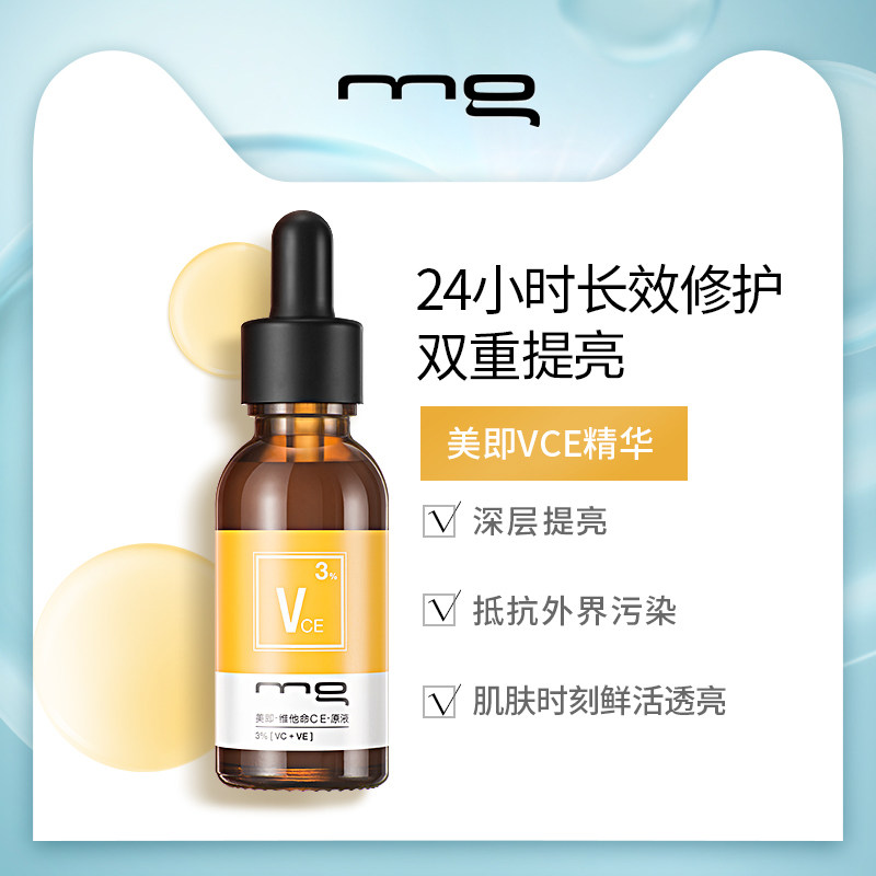 美即多肽维c抗初老紧致修护精华液 美即面部护理套装