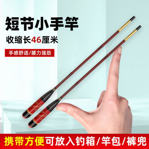 钓鱼竿超短节鱼竿收缩46cm超轻超硬竹节碳素手竿短节袖珍溪流竿 - 图2