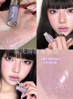 hyntoor黑兔未来星球唇蜜透明镜面叠涂水光al07冷感紫细闪保湿女