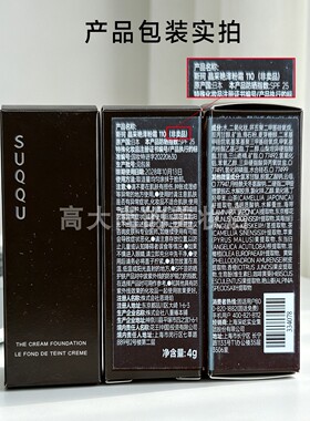 日本SUQQU苏酷晶采艳泽粉霜持久粉底霜中小样便携旅行装试用正品