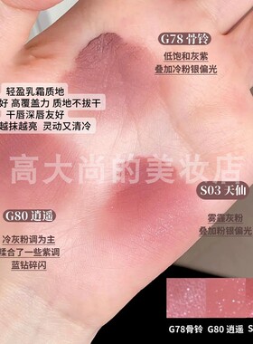 Girlcult情话口红唇霜江湖系列唇釉G80逍遥哑光雾面细闪唇泥女