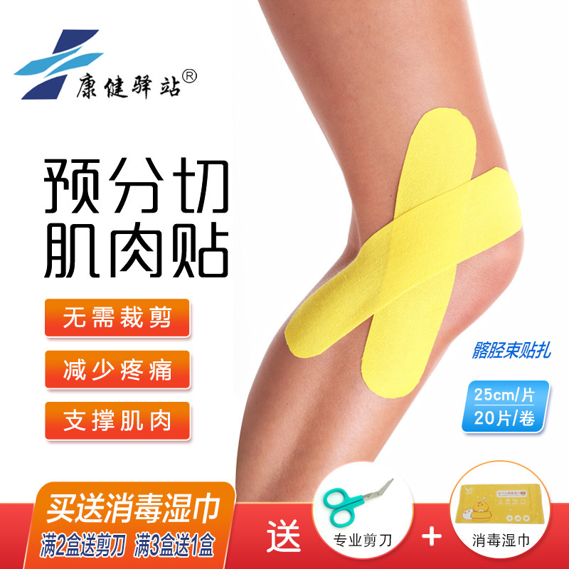 膝盖肌贴跑步篮球足球预裁剪肌肉贴马拉松运动员护膝康复肌内效贴,淘宝优惠券,粉丝福利购,淘宝优惠卷
