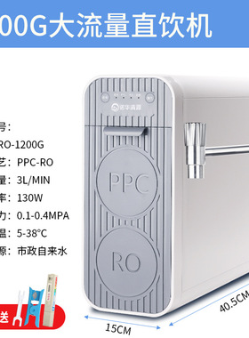 诺华清源1200G大流量净水机家用RO反渗透直饮机集成水路快速换芯