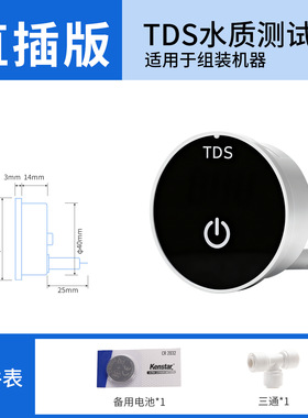 TDS水质检测表直通款安装简单在线测试面板安装高精度触摸屏TDS表