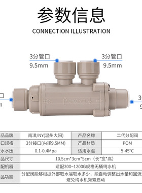 净水机接无水箱分流器水流分配阀