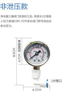 家用净水器纯水机诺华清源 2分口水压表压力测试工具通用真品包邮
