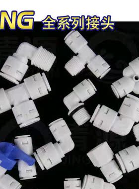 亿星新款无卡片7544 净纯水机2分侧边螺纹转二分管三通真品通用