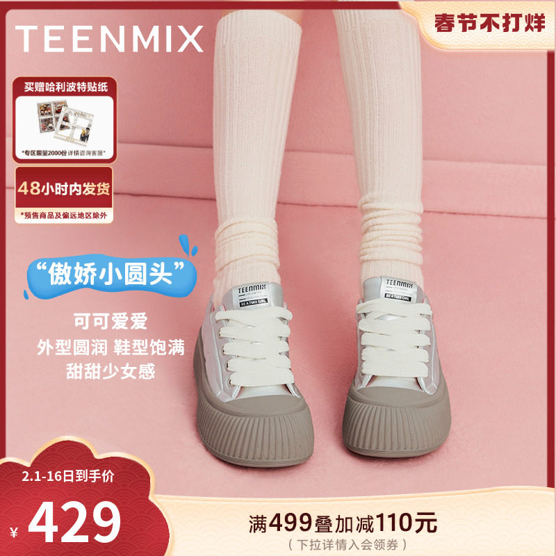  天美意teenmix休闲板鞋